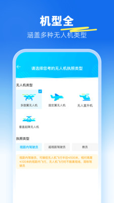 驾考宝典无人机
