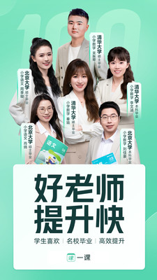 一课-全科辅导