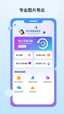 照片数据恢复宝-手机微信恢复
