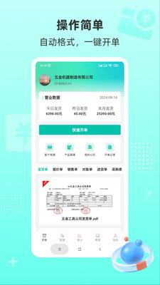 慧商开单宝-一键开单手机打印