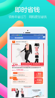 右省-网购省钱的手机APP！