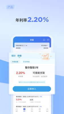 中关村银行-存款理财借钱一个APP