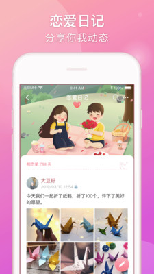 Lovebook-恋爱元宇宙 情侣app