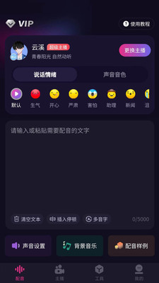 易声