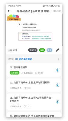 英语语法精讲-零基础系统学英语