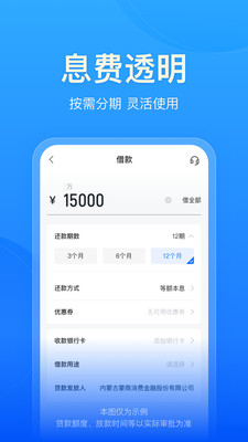 蒙商消费金融