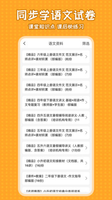 小学语文同步学