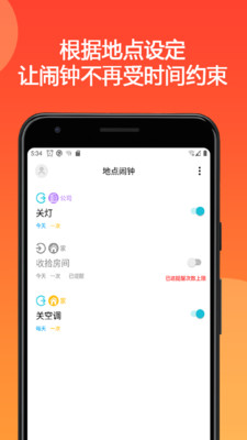 地点闹钟-您的随行小助理