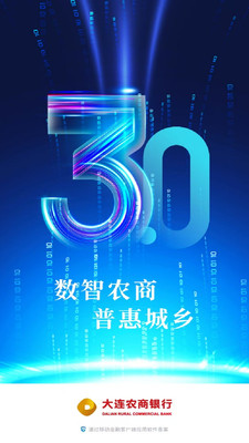 大连农商银行