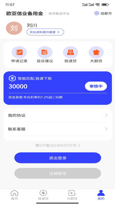 欧亚信业备用金