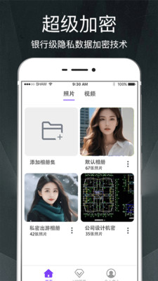 隐私相册-加密隐私