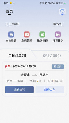 每橙车主-官方司机注册