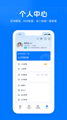 吉士医医生端
