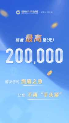 建信消费金融