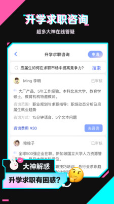 喜见-升学求职咨询的聊天树洞