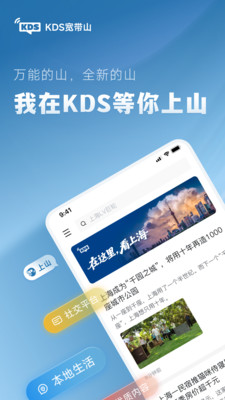 KDS宽带山-在这里，看上海