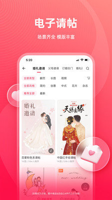 婚礼纪-结婚婚礼婚纱照电子请柬