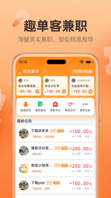 趣单客兼职-手机任务悬赏平台