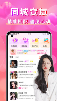 同城寻聊交友