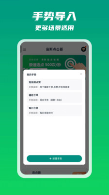 宙斯点击器-自动点击屏幕