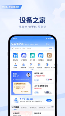 设备之家