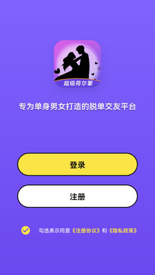 超级荷尔蒙
