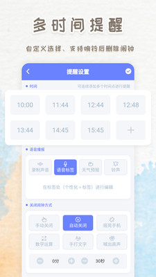 智能闹钟时钟-天气闹钟