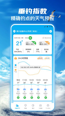 钓鱼乐-野钓鱼点·钓鱼天气