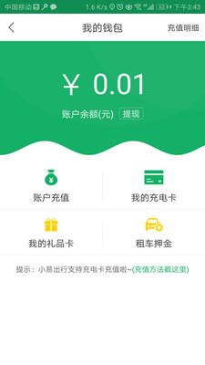 小易出行-小e出行