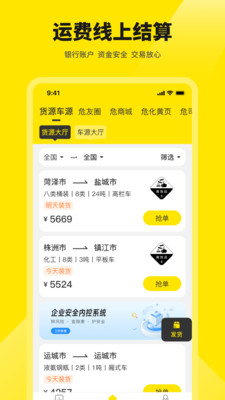 危司机-直击危运安全管理难题