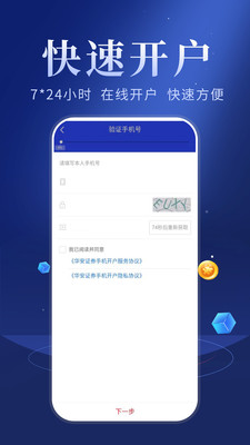 华安智赢-股票炒股开户