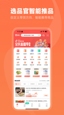 蝉选-抖店带货选品抖客