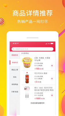蜘点订货通