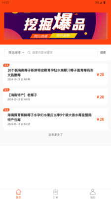 精选来料