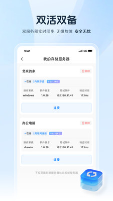 Infortress-软件NAS