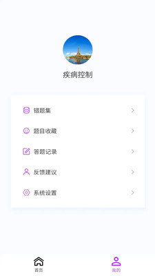 疾病控制新题库