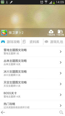 【免費休閒App】保卫萝卜2攻略-APP點子