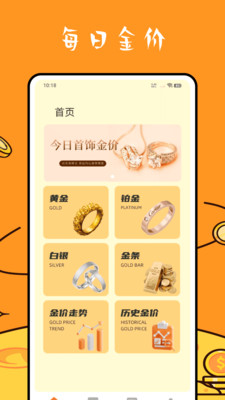 贵金属行情融金通