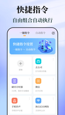 快捷指令助手-自动执行