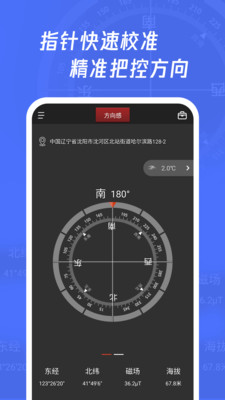 多多指南针-指北针定位海拔
