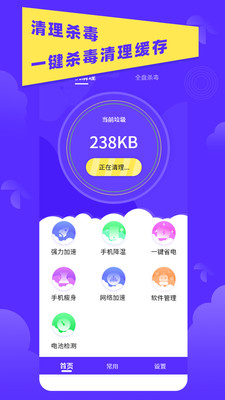 超强清理助手-手机清理