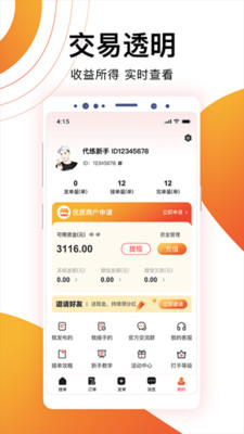 代游通-游戏代练陪练