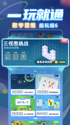 学酱-边玩边学思维训练