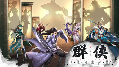 绝世武林-国风玄幻仙侠武侠江湖