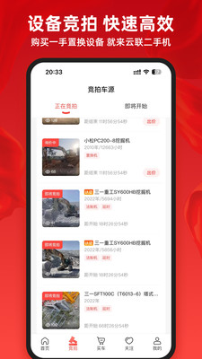 云联二手机