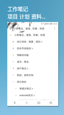 小筑笔记软件-树形笔记