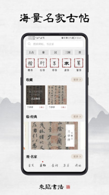 东临书法-书法练字字典查询集字