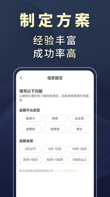 掌上处理逾期-债务逾期处理