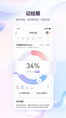 宝宝树孕育-经期备孕怀孕AI育儿