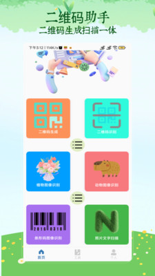 二维码扫描器